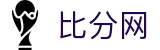 足球比分_比分直播_足球篮球比分直播–比分网